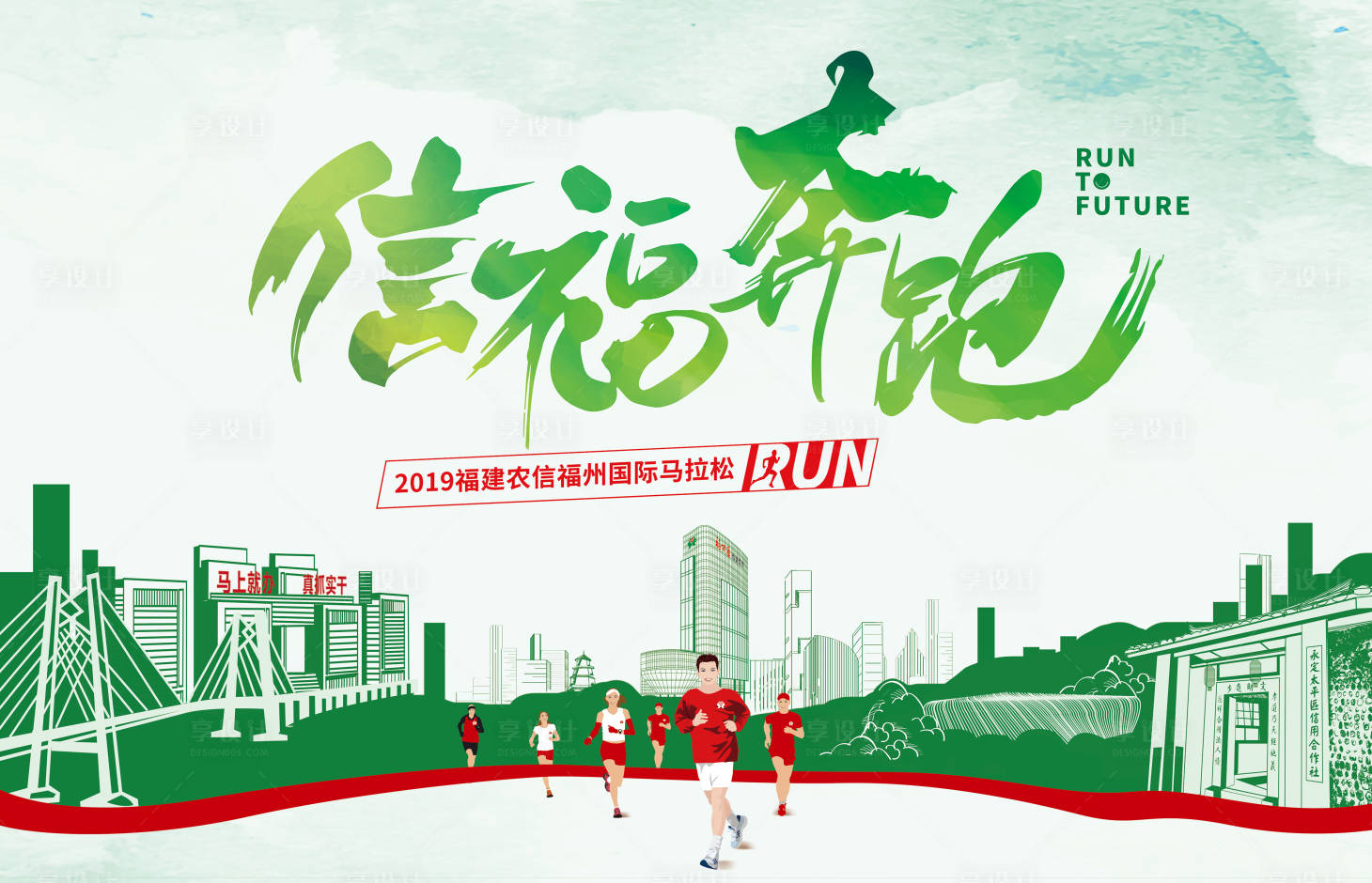 源文件下载【享设计】搜索编号：54210001361871431【马拉松背景板】