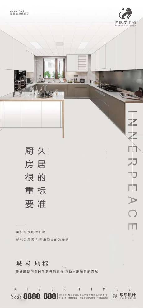 源文件下載【享設計】搜索編號：78760001467594996【廚房價值點地產海報】