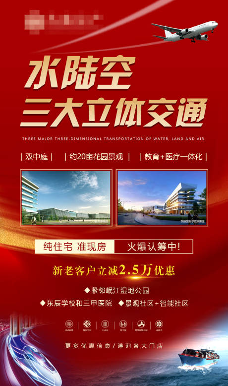 源文件下載【享設(shè)計(jì)】搜索編號(hào)：58850001378888865【水陸空地產(chǎn)海報(bào)】