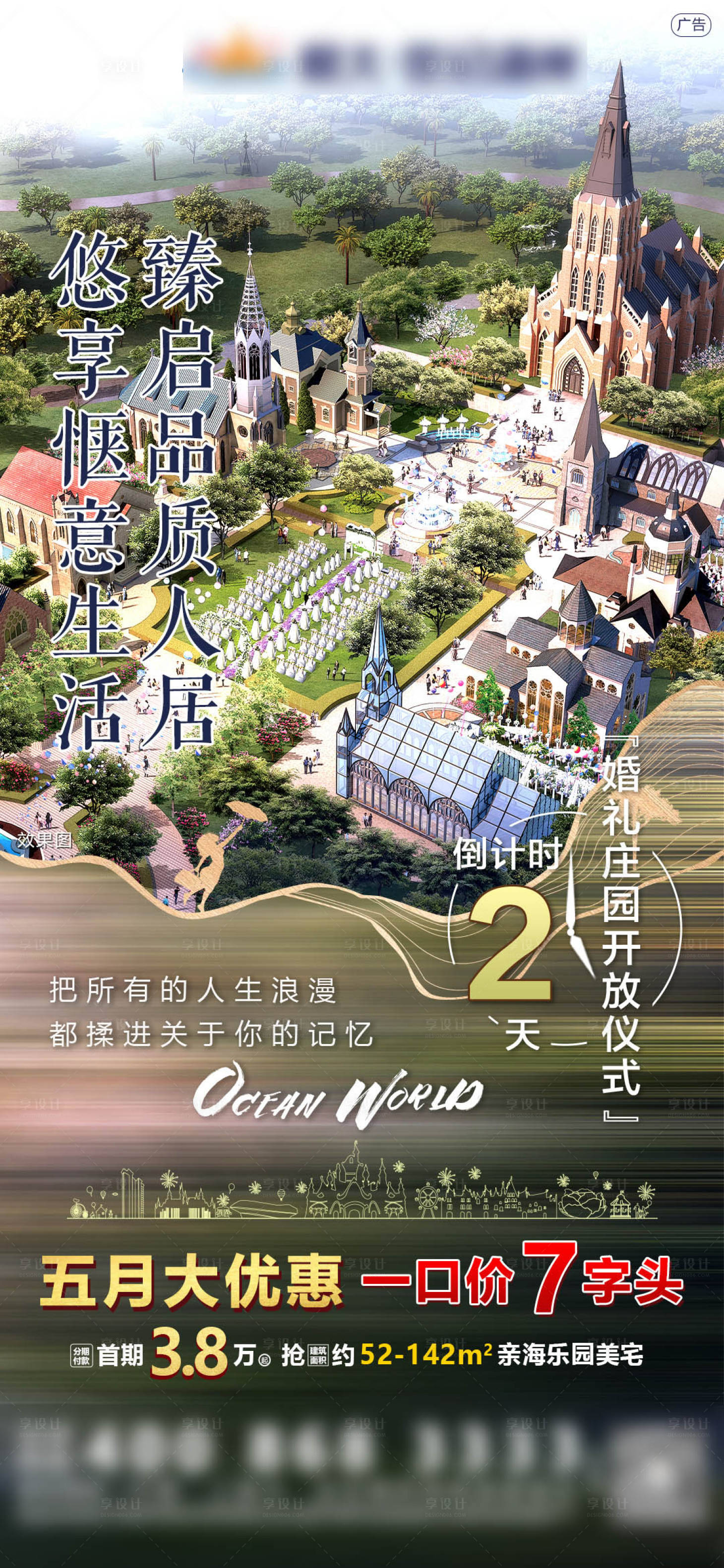 源文件下载【地产倒计时婚礼庄园开放倒计时系列海报】编号：12440001523262371