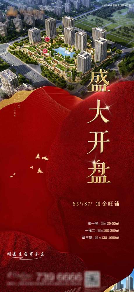 源文件下载【地产开盘转发图】编号：32820001415535873