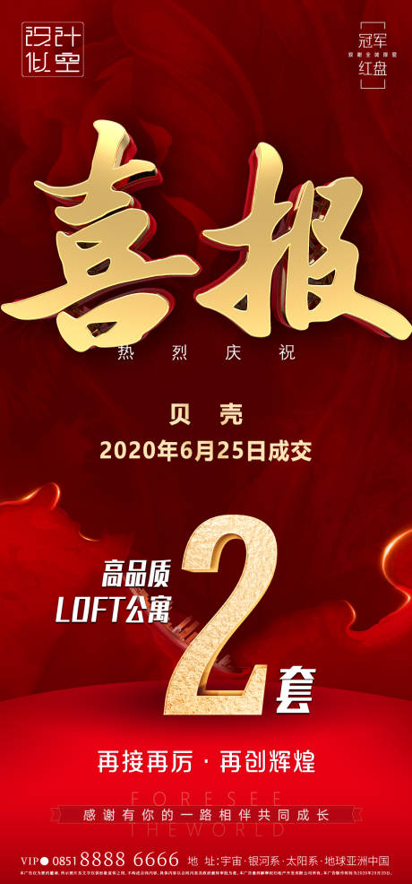 源文件下载【热销喜报红金海报】编号：56120001402868421