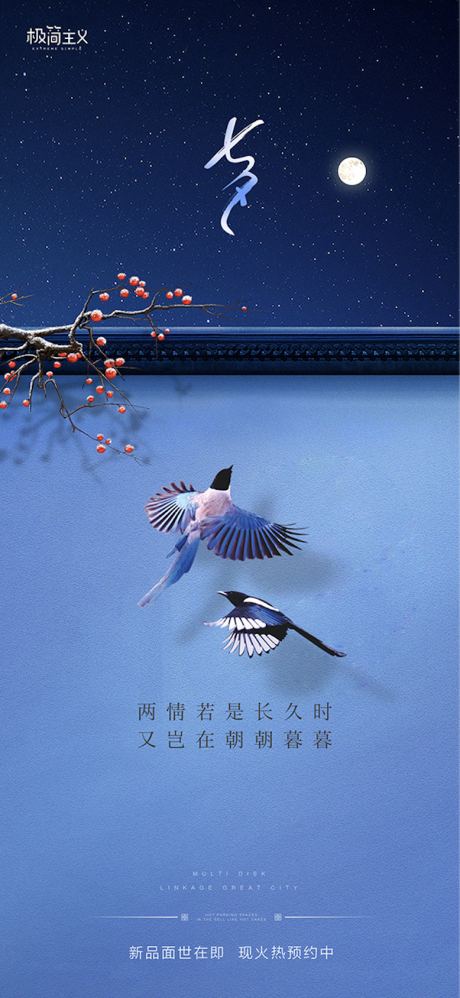 源文件下载【七夕节情人节海报】编号：40210001541459395