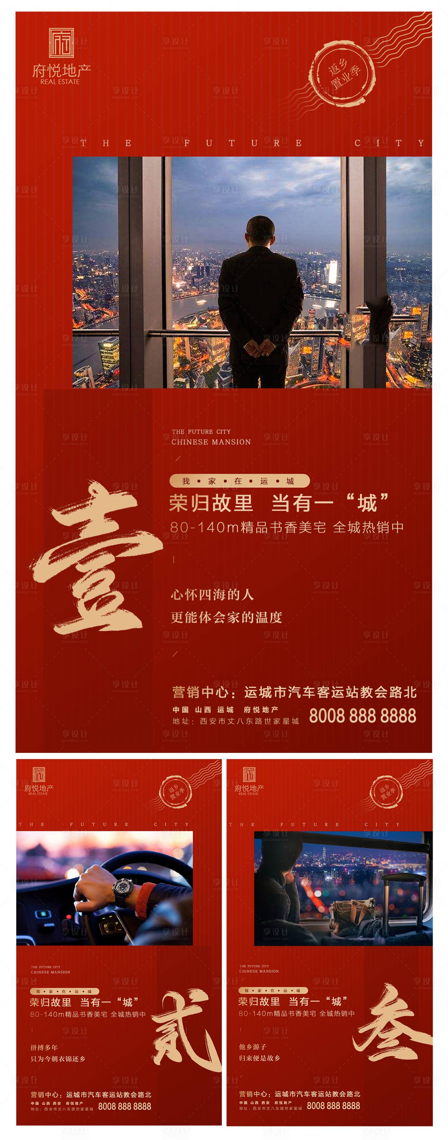 源文件下載【享設(shè)計】搜索編號：68600001371043060【房地產(chǎn)返鄉(xiāng)置業(yè)倒計時系列海報】