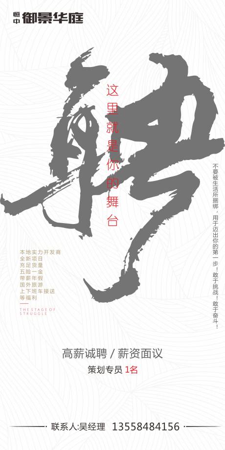 源文件下载【地产招聘大气海报】编号：64730001302376823