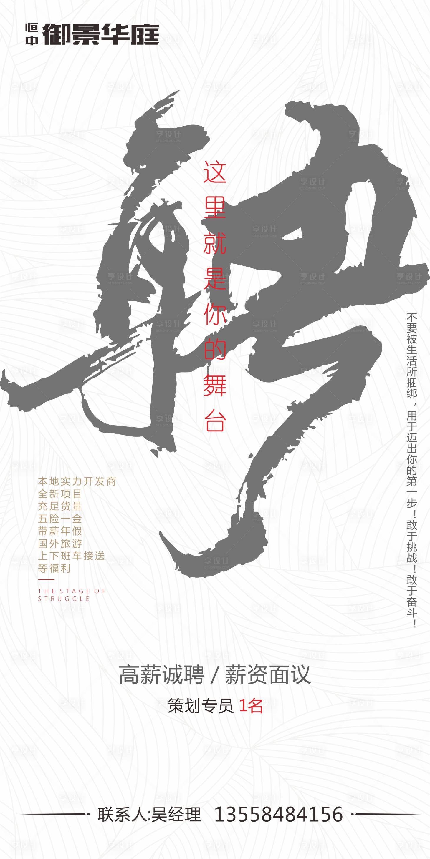 源文件下载【享设计】搜索编号：64730001302376823【地产招聘大气海报】
