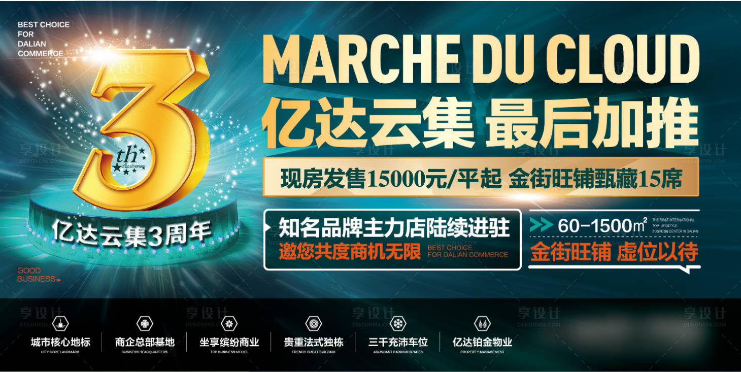 源文件下載【商業(yè)廣場(chǎng)3周年慶典展板】編號(hào)：80500001460082095
