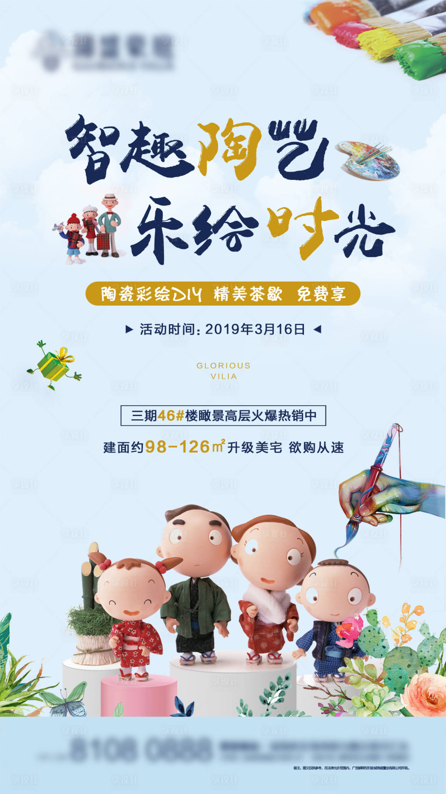 源文件下载【享设计】搜索编号：99420001342486492【彩陶玩偶DIY海报】