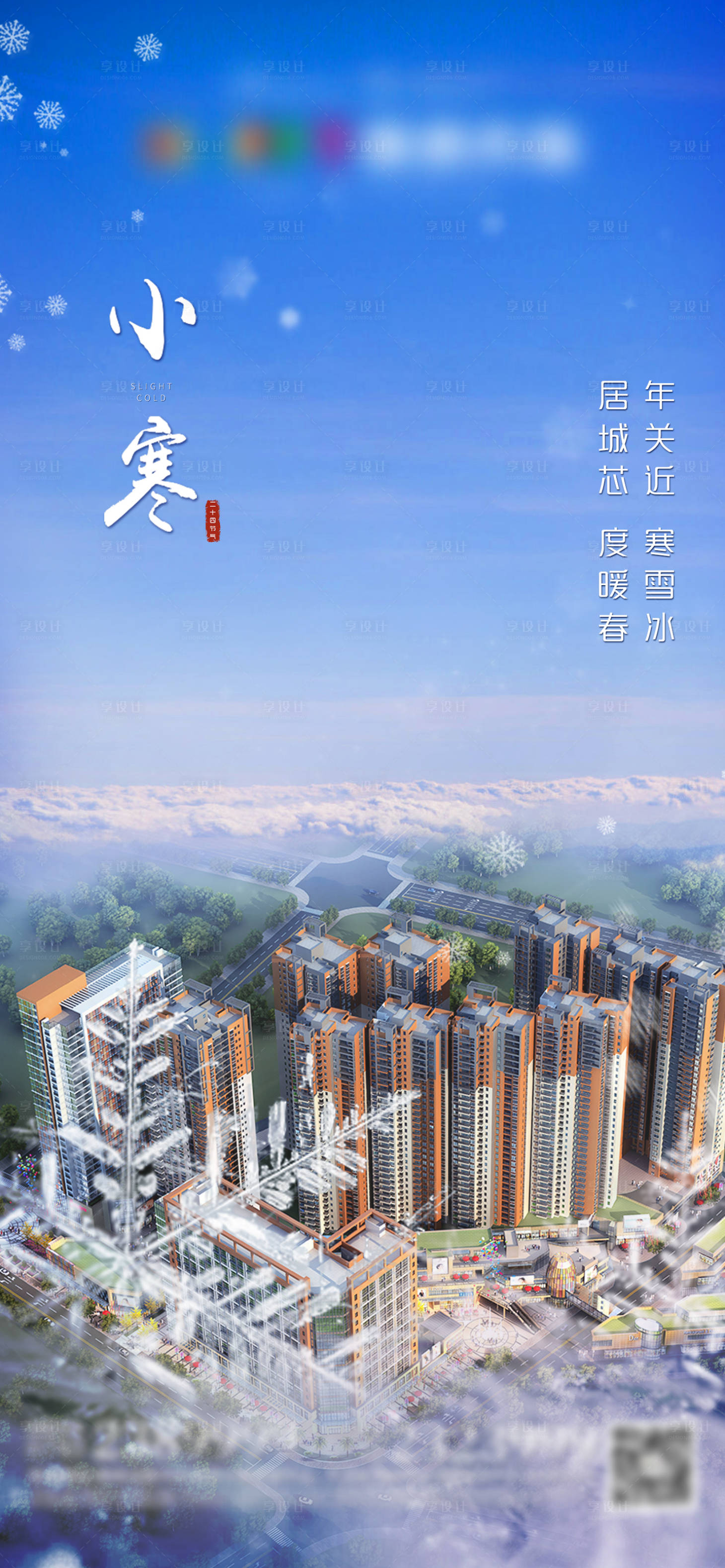 源文件下載【享設計】搜索編號：63420001397809200【小寒節氣】