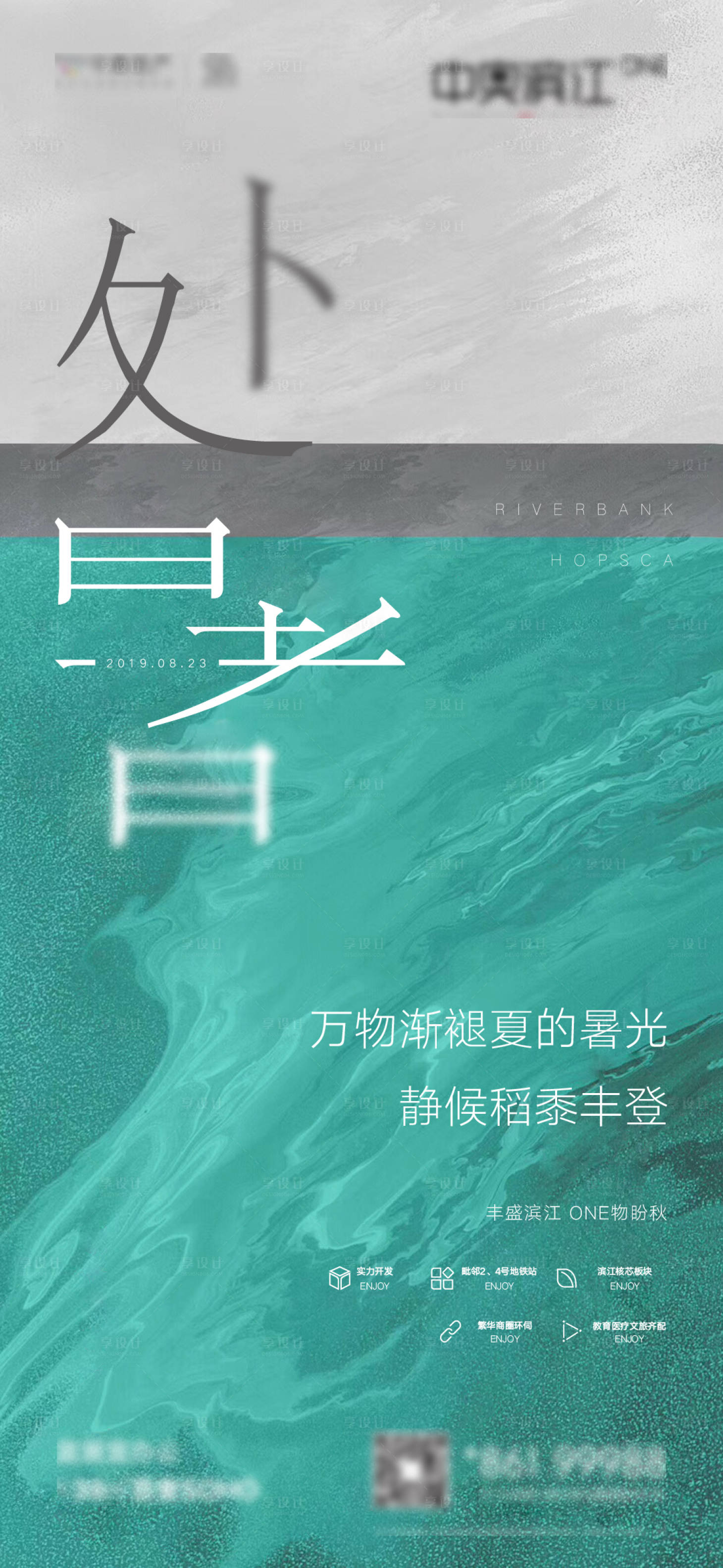 源文件下載【享設計】搜索編號：98650001547368602【處暑】
