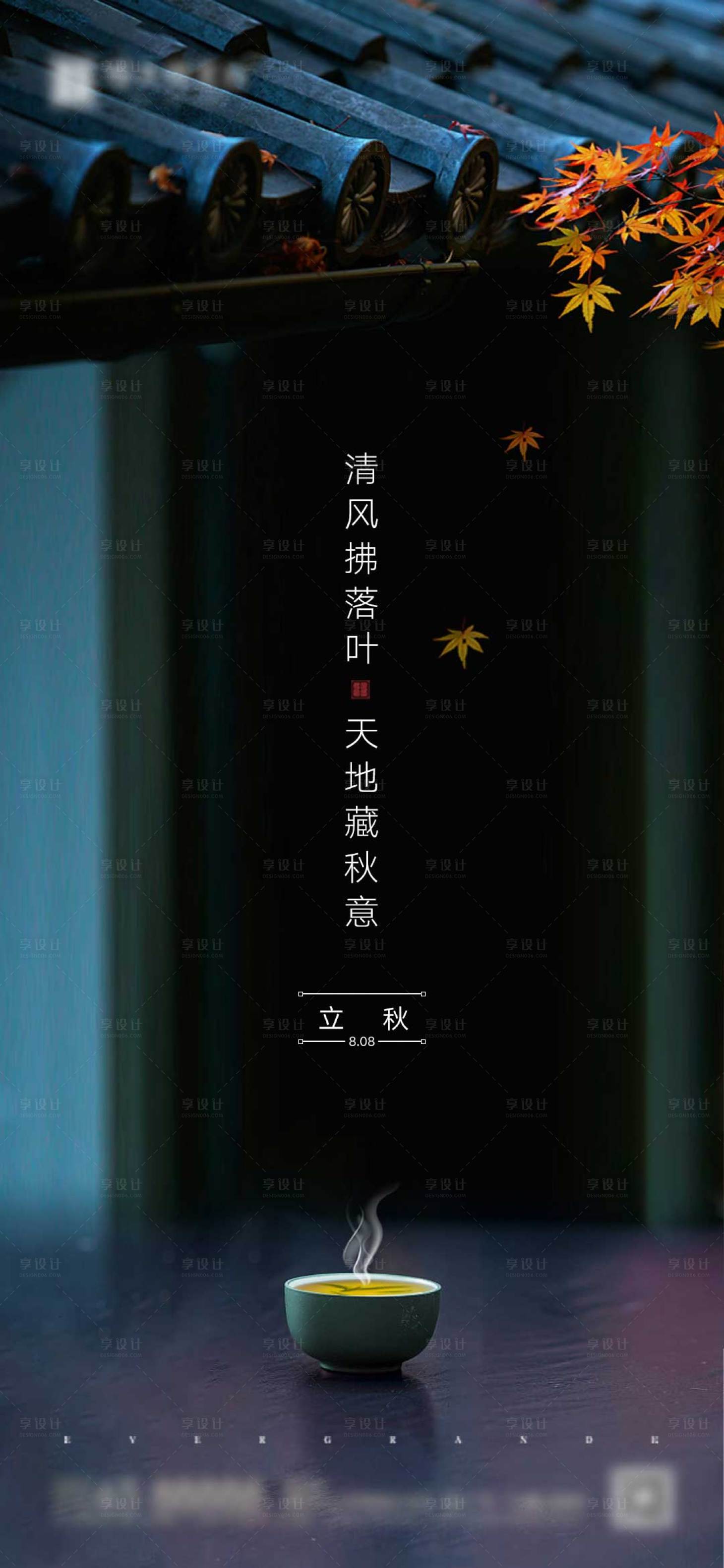 源文件下载【享设计】搜索编号：65850001531017003【立秋节气移动端海报】