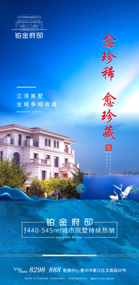 源文件下载【地产热销宣传海报】编号：85470001301698741