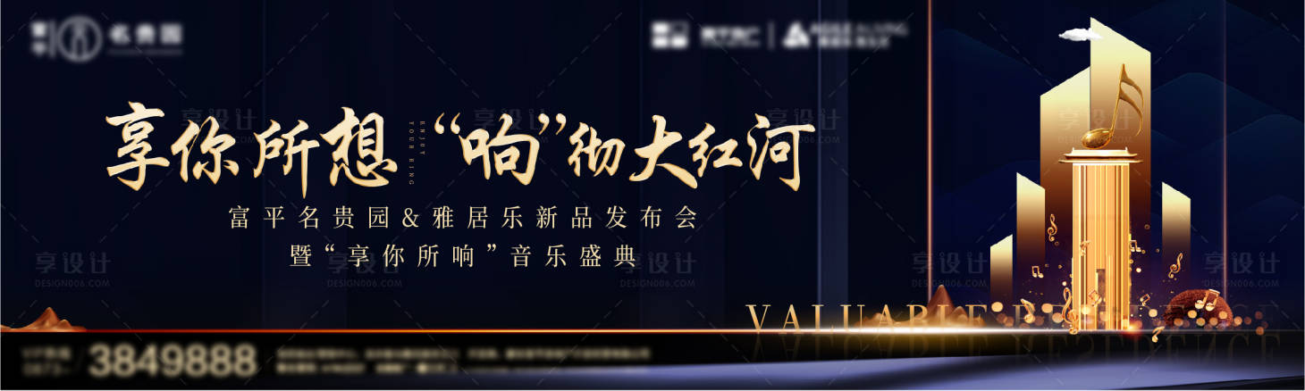 源文件下載【享設計】搜索編號：30160001406676037【地產發布會主畫面黑金活動展板】