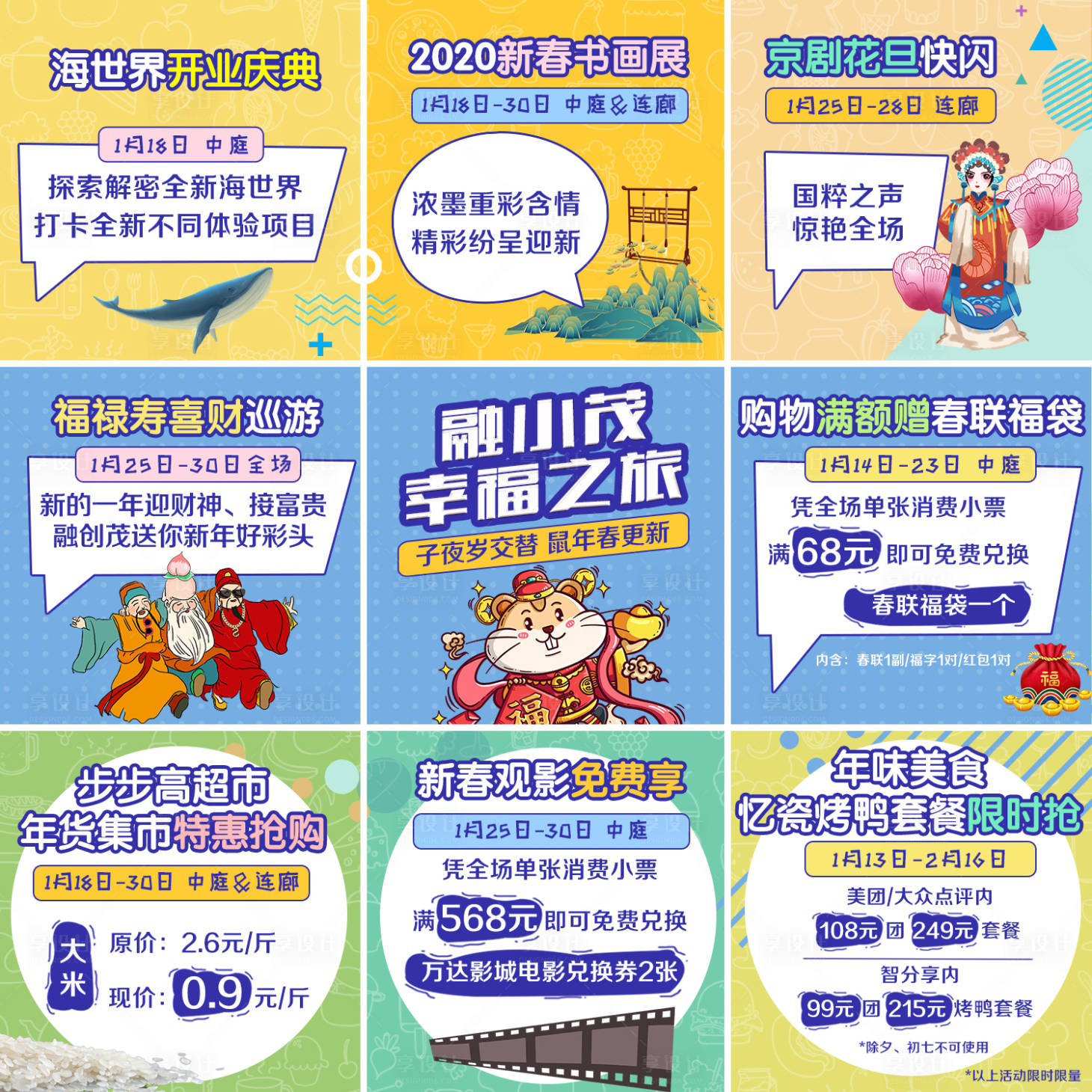 源文件下載【享設計】搜索編號：13870001271214163【幸福之旅九宮格】