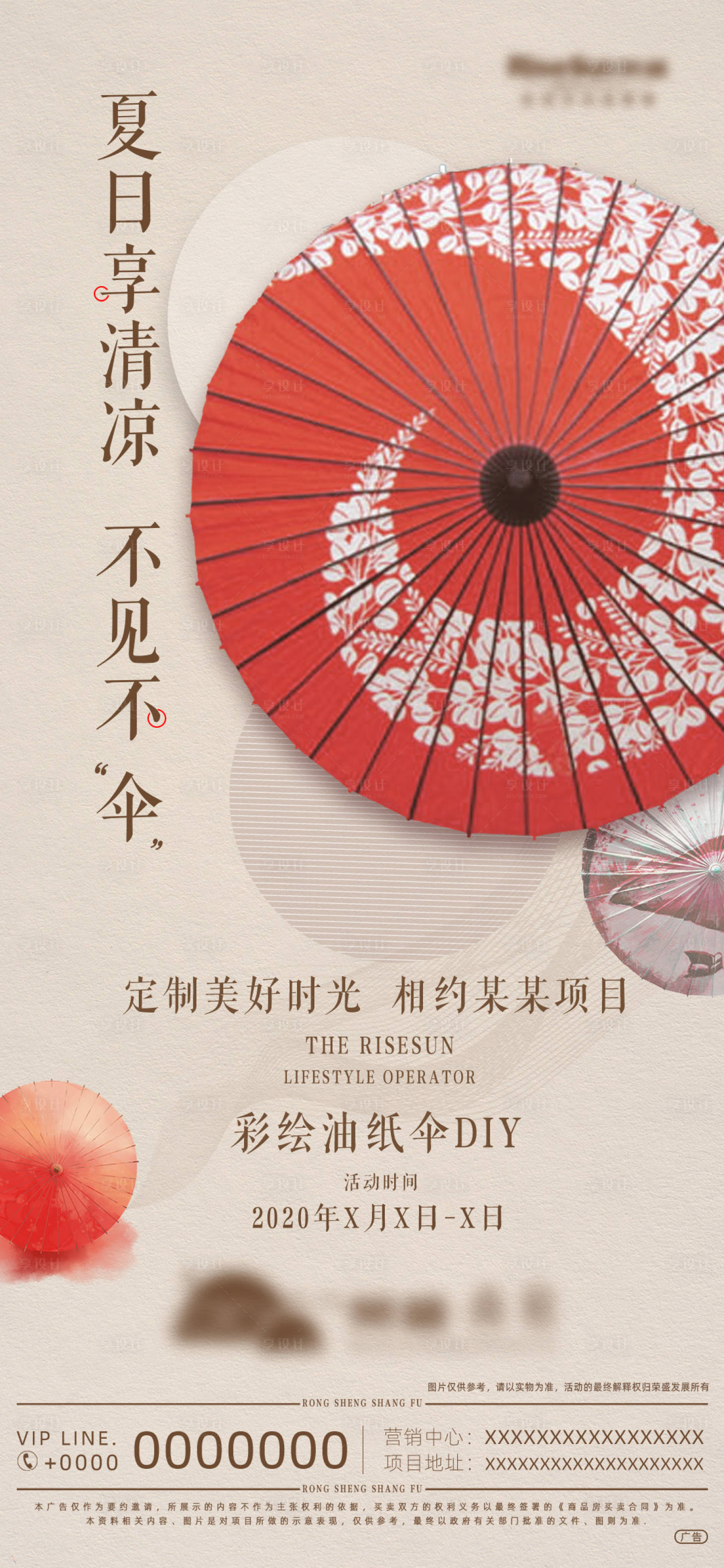 源文件下载【地产项目活动广告】编号：12870001432875851