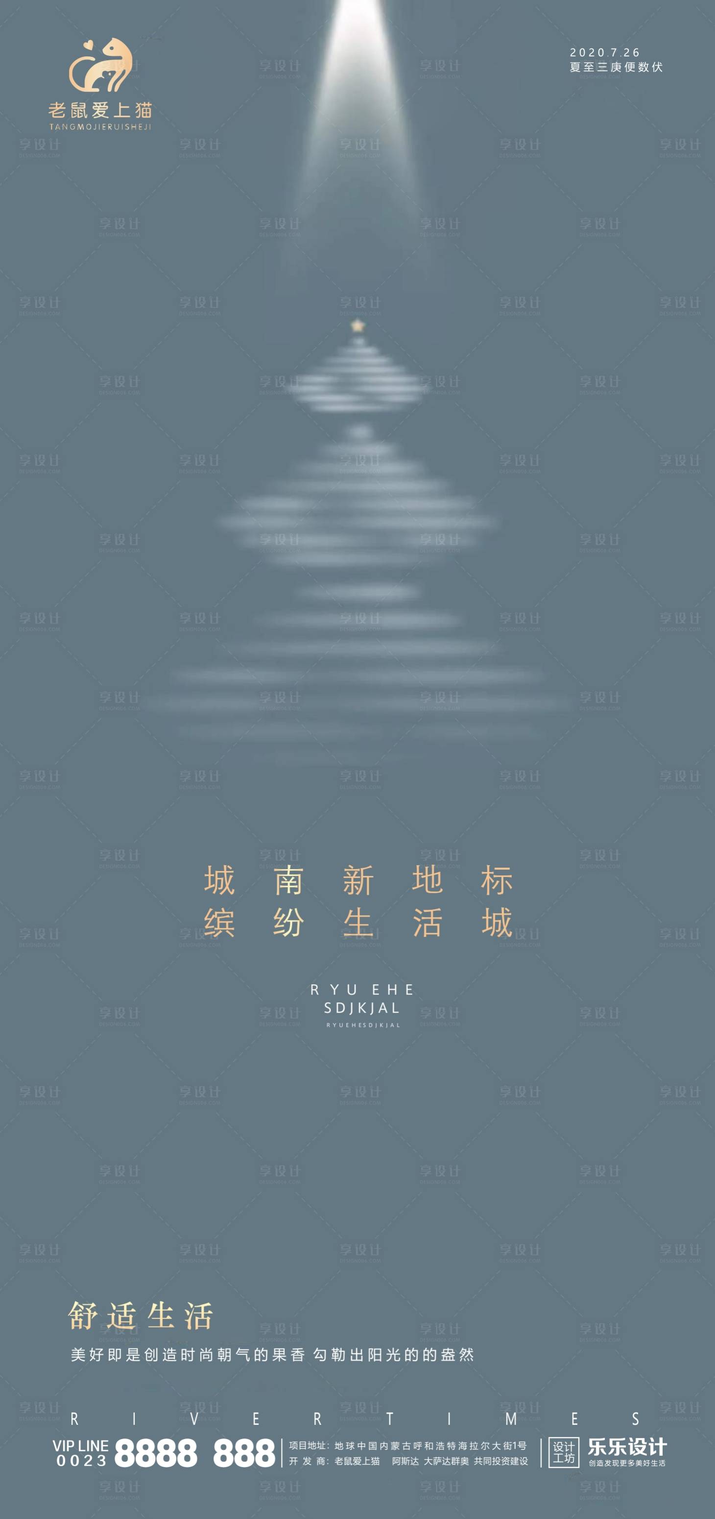 源文件下载【享设计】搜索编号：86600001449229441【高端大气地产海报】