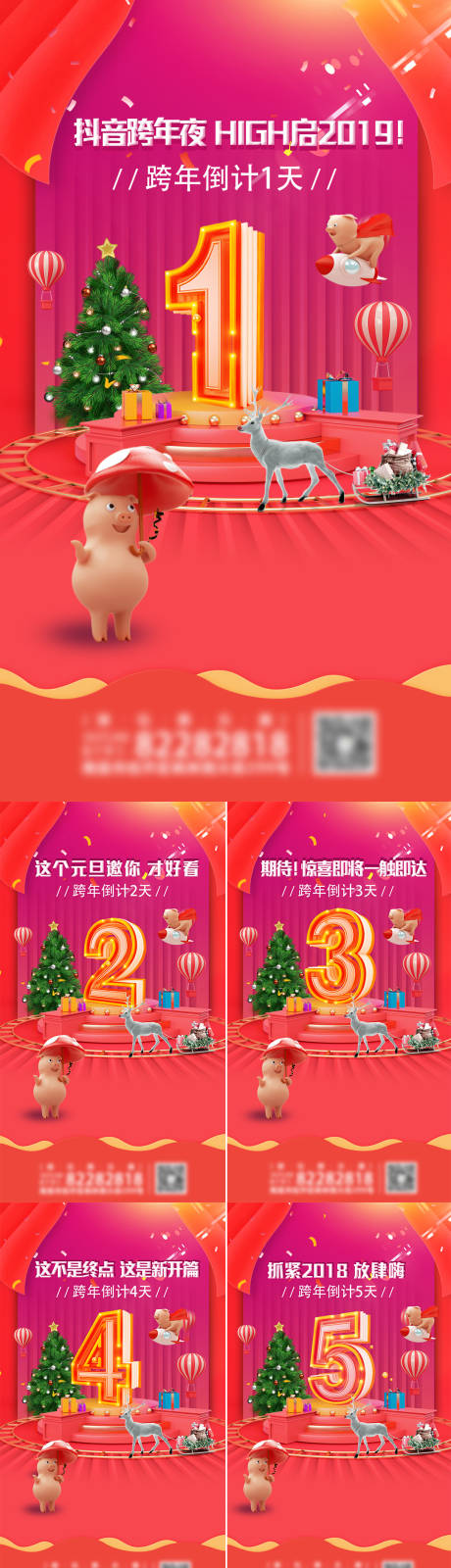 源文件下载【享设计】搜索编号：83010001338594490【元旦倒计时】