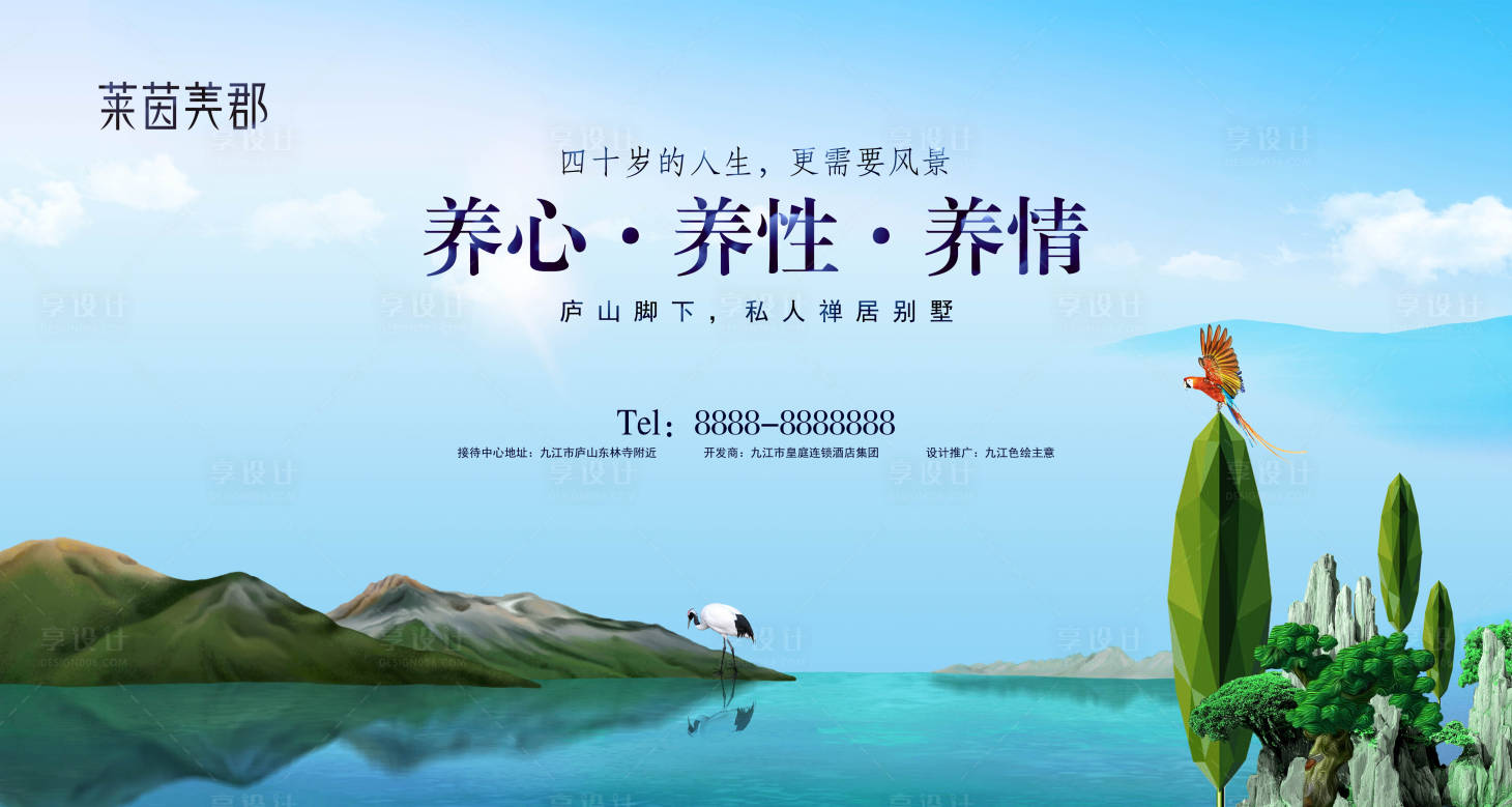源文件下載【享設(shè)計(jì)】搜索編號(hào)：53190001442121815【山水意境地產(chǎn)展板】