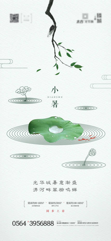 源文件下載【小暑節氣移動端海報】編號：59990001291972021
