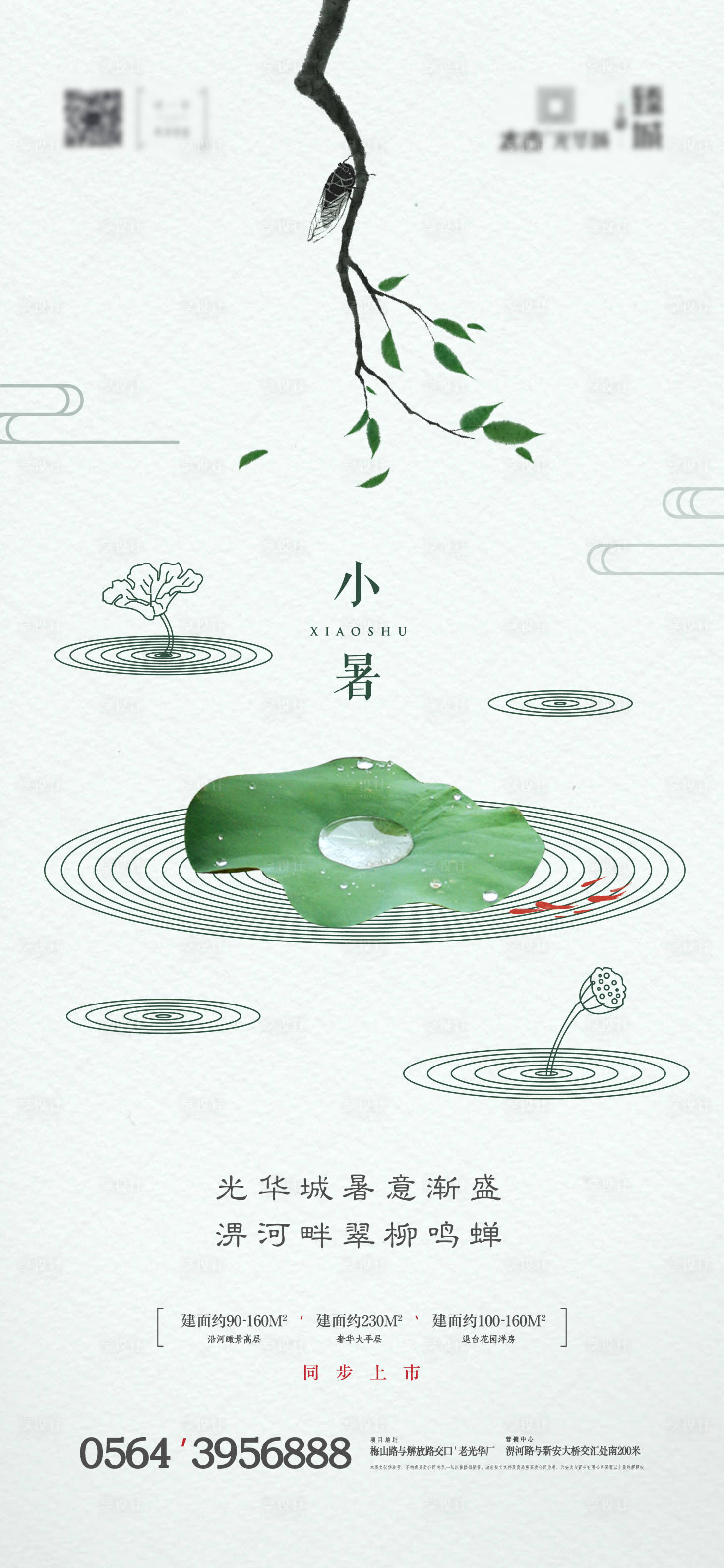 源文件下載【享設計】搜索編號：59990001291972021【小暑節氣移動端海報】