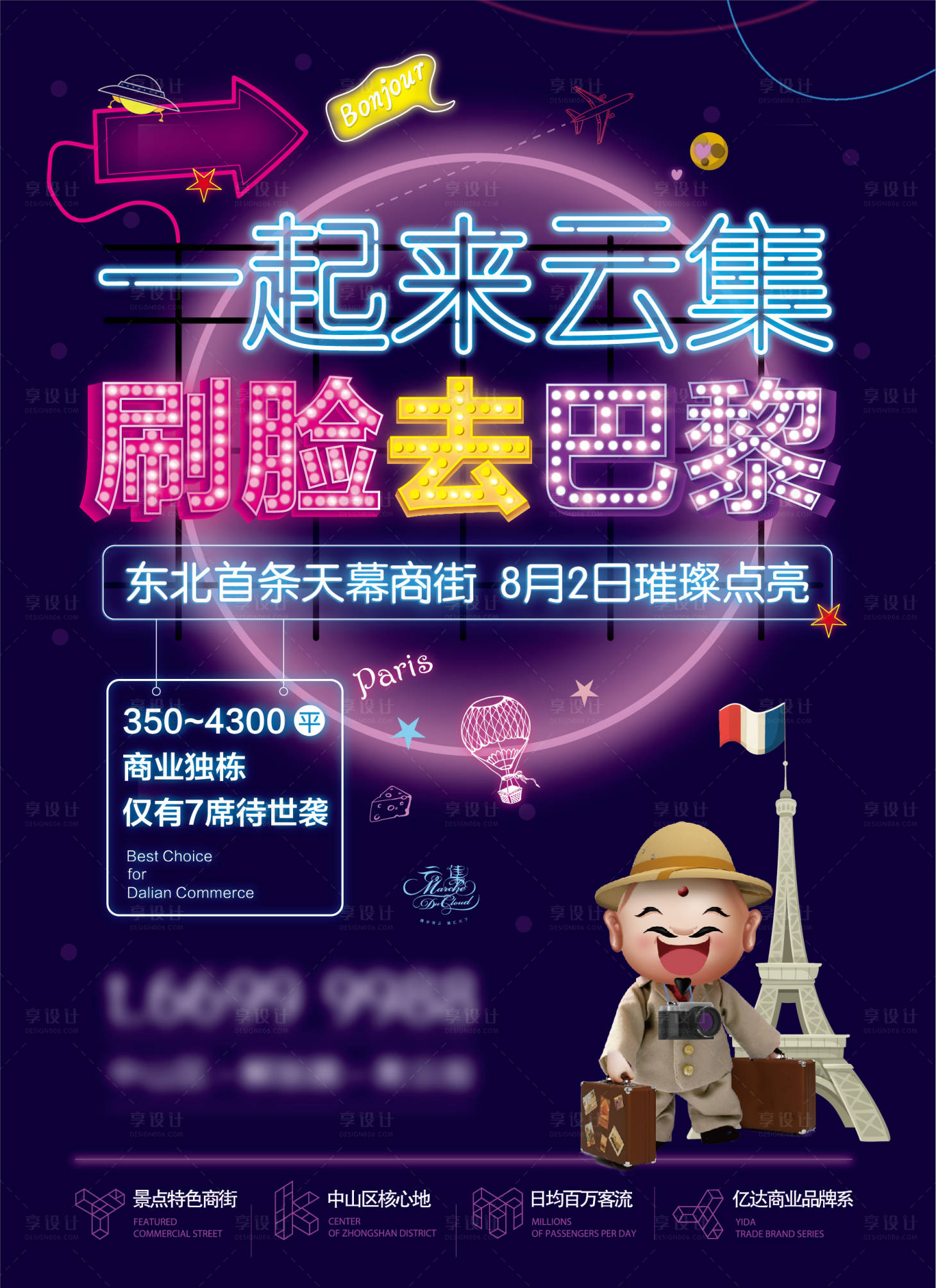 源文件下载【享设计】搜索编号：54200001347249756【房地产霓虹灯夜游海报】