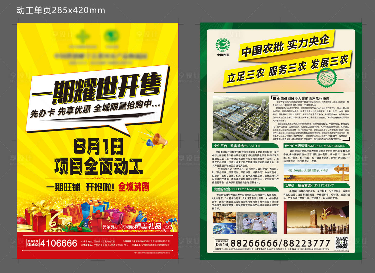 源文件下載【農貿市場開盤單頁】編號：95750001366262649