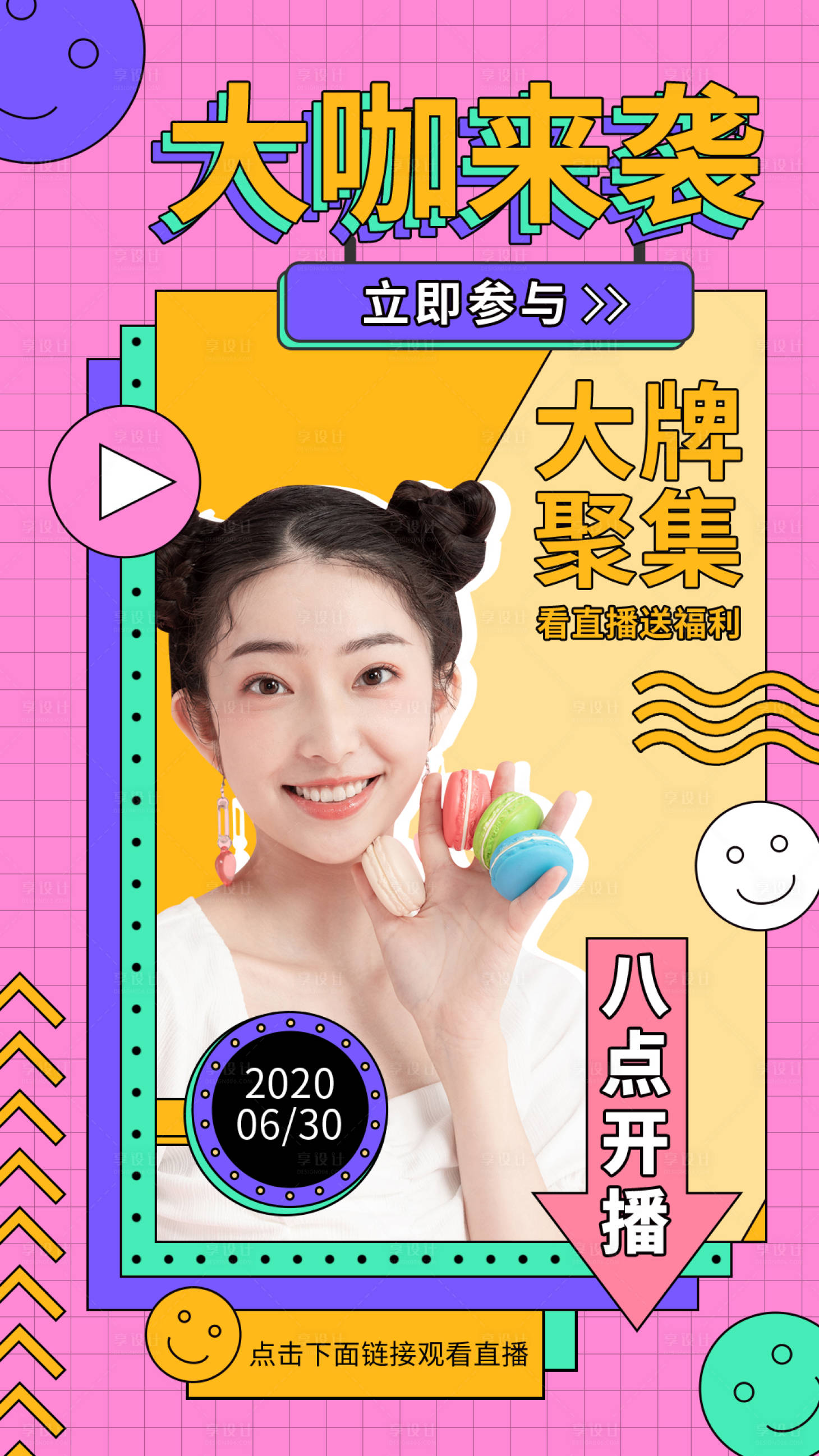 源文件下载【享设计】搜索编号：45930001414238307【电商促销宣传直播海报】