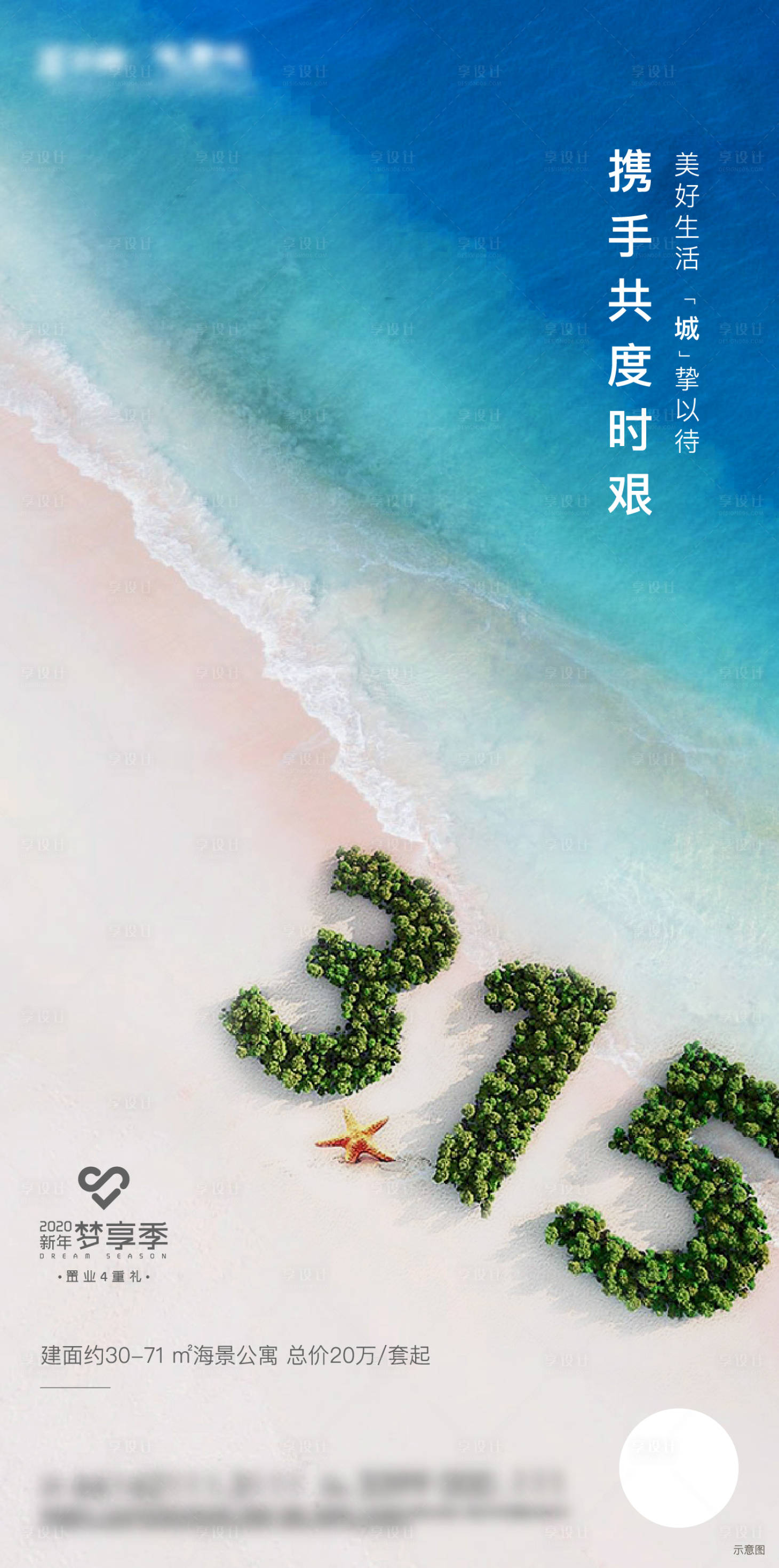 源文件下載【享設計】搜索編號：19320001329405726【315刷屏單圖海報】