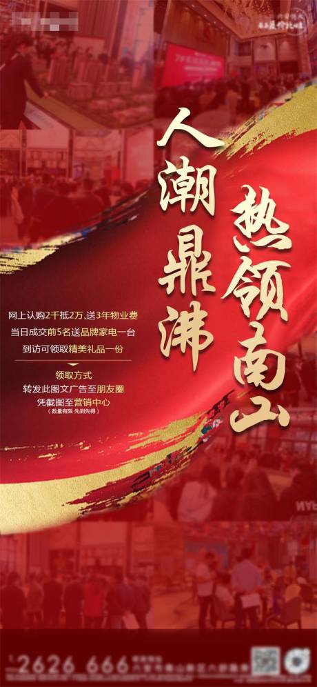 源文件下载【享设计】搜索编号：94670001458521606【红色地产开盘热销海报】