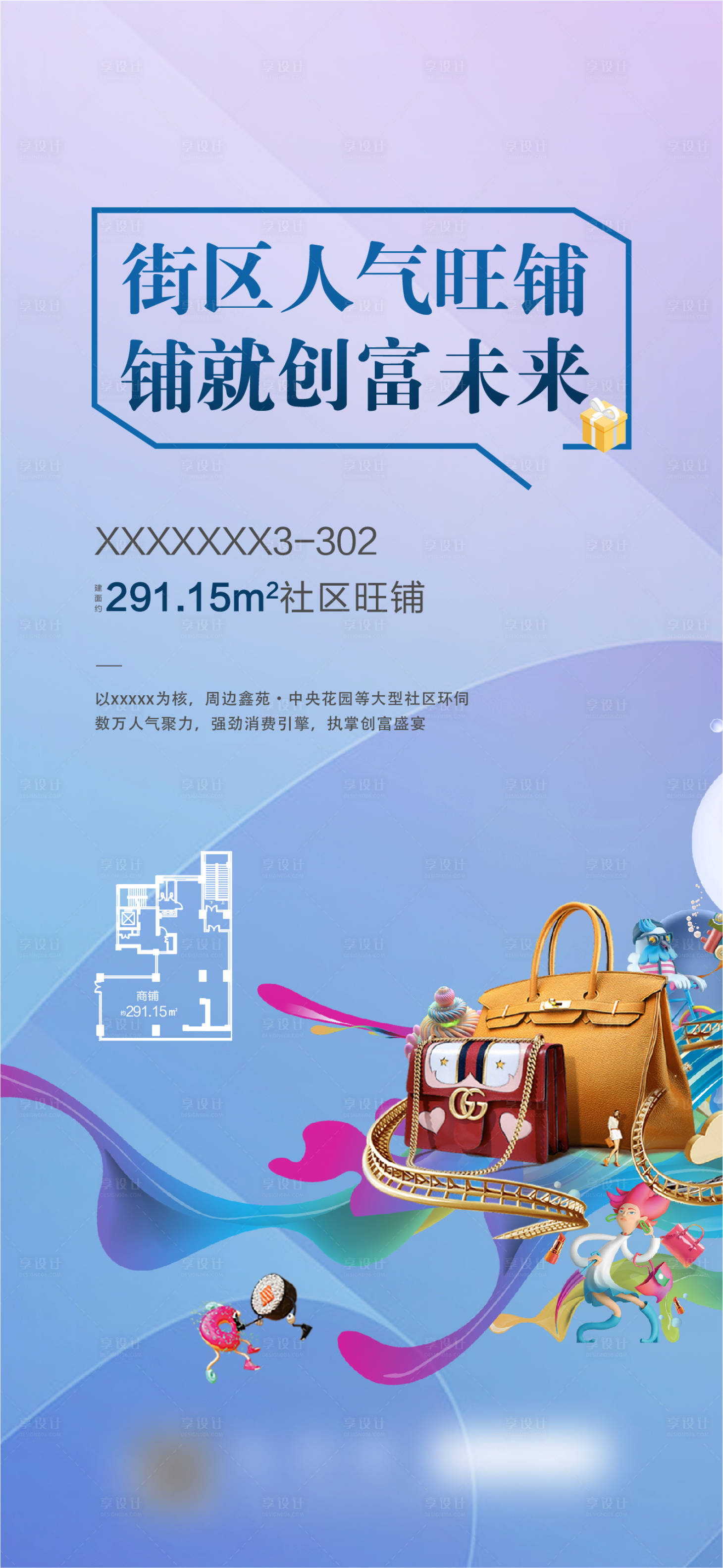 源文件下载【房地产商铺价值点海报】编号：45170001478622452