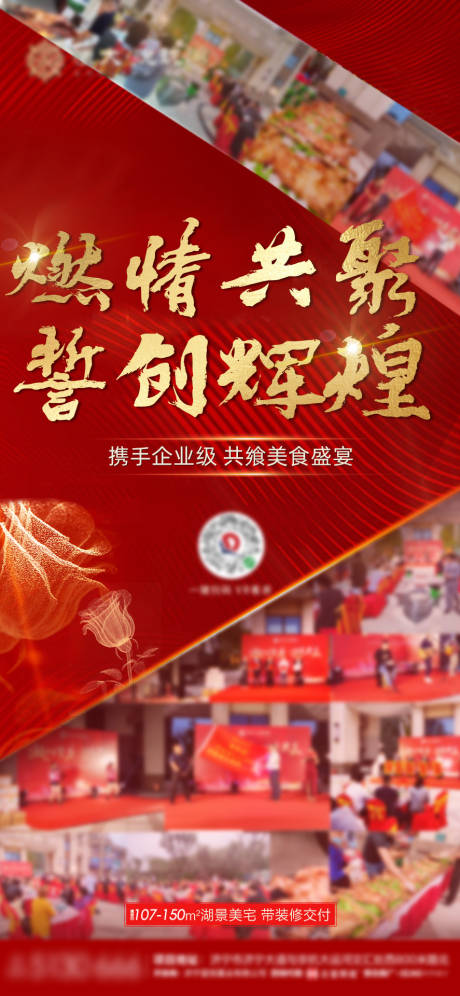 源文件下载【享设计】搜索编号：52320001425296544【地产热销红金海报】