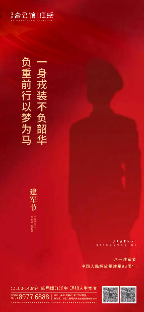 源文件下載【地產八一建軍節海報】編號：92860001455029732