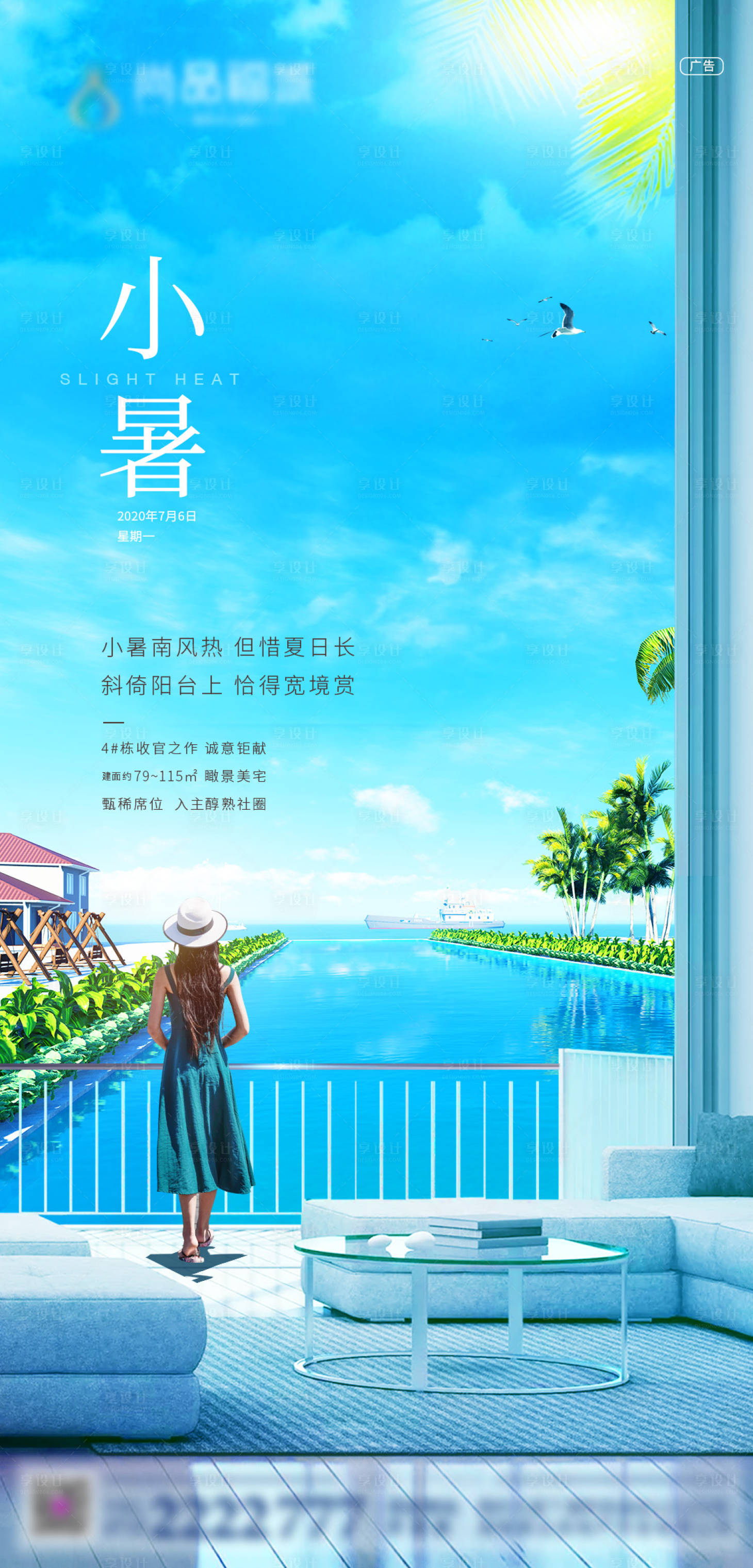 源文件下載【地產(chǎn)小暑節(jié)氣插畫海報】編號：99440001278668290