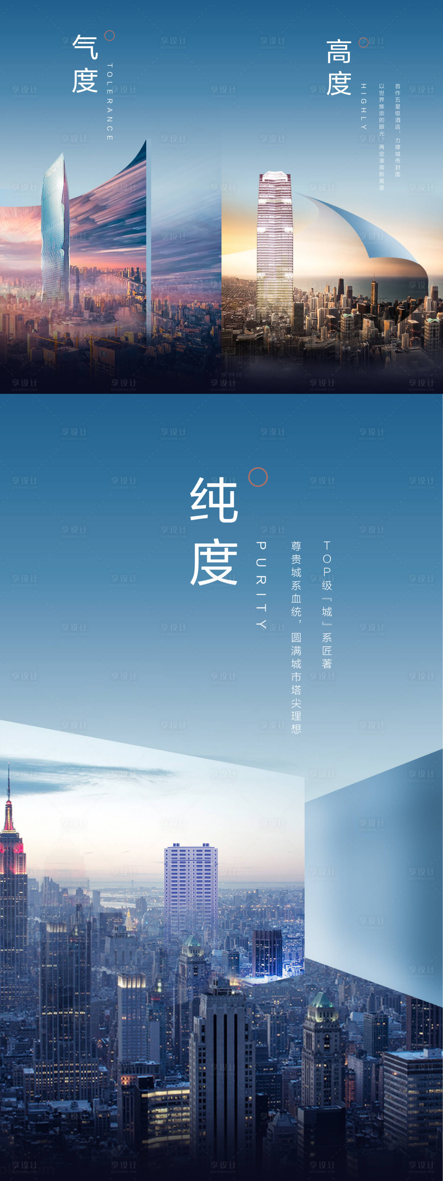 源文件下载【享设计】搜索编号：90210001275168643【地产品牌价值系列海报】