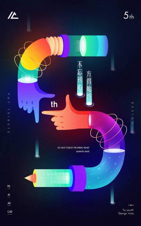 源文件下载【设计师个人设计生涯五周年庆】编号：72760001317502675