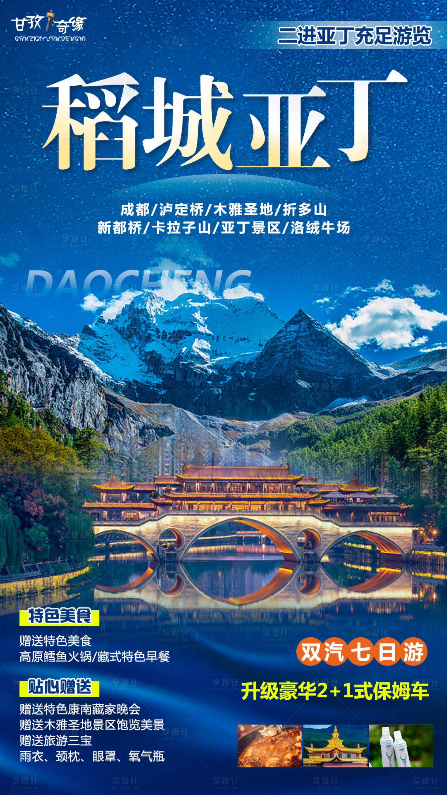 源文件下载【稻城亚丁旅游】编号：38610001540551980