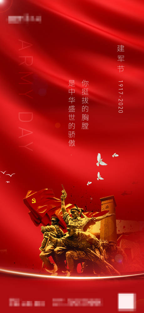 源文件下载【地产八一建军节移动端海报】编号：34970001498758692