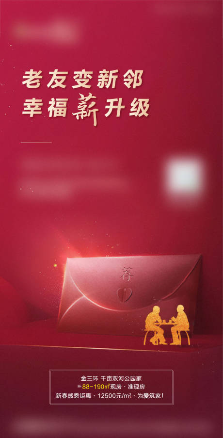 源文件下载【老友变新邻红金海报】编号：95160001370955521