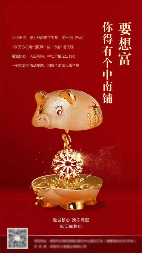 源文件下载【房地产商铺别墅金猪海报】编号：93580001404409493