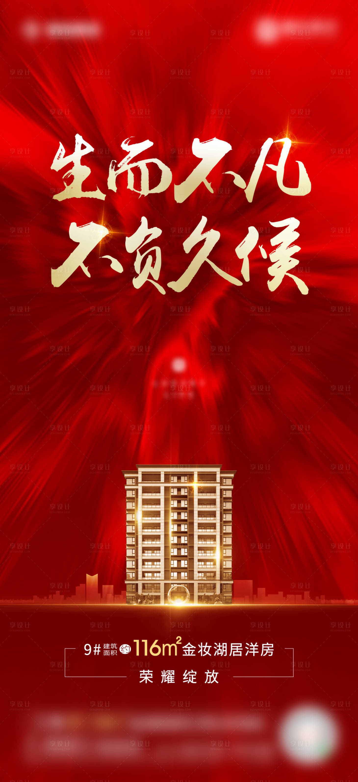 源文件下载【地产质感红金大气海报】编号：39620001333102178
