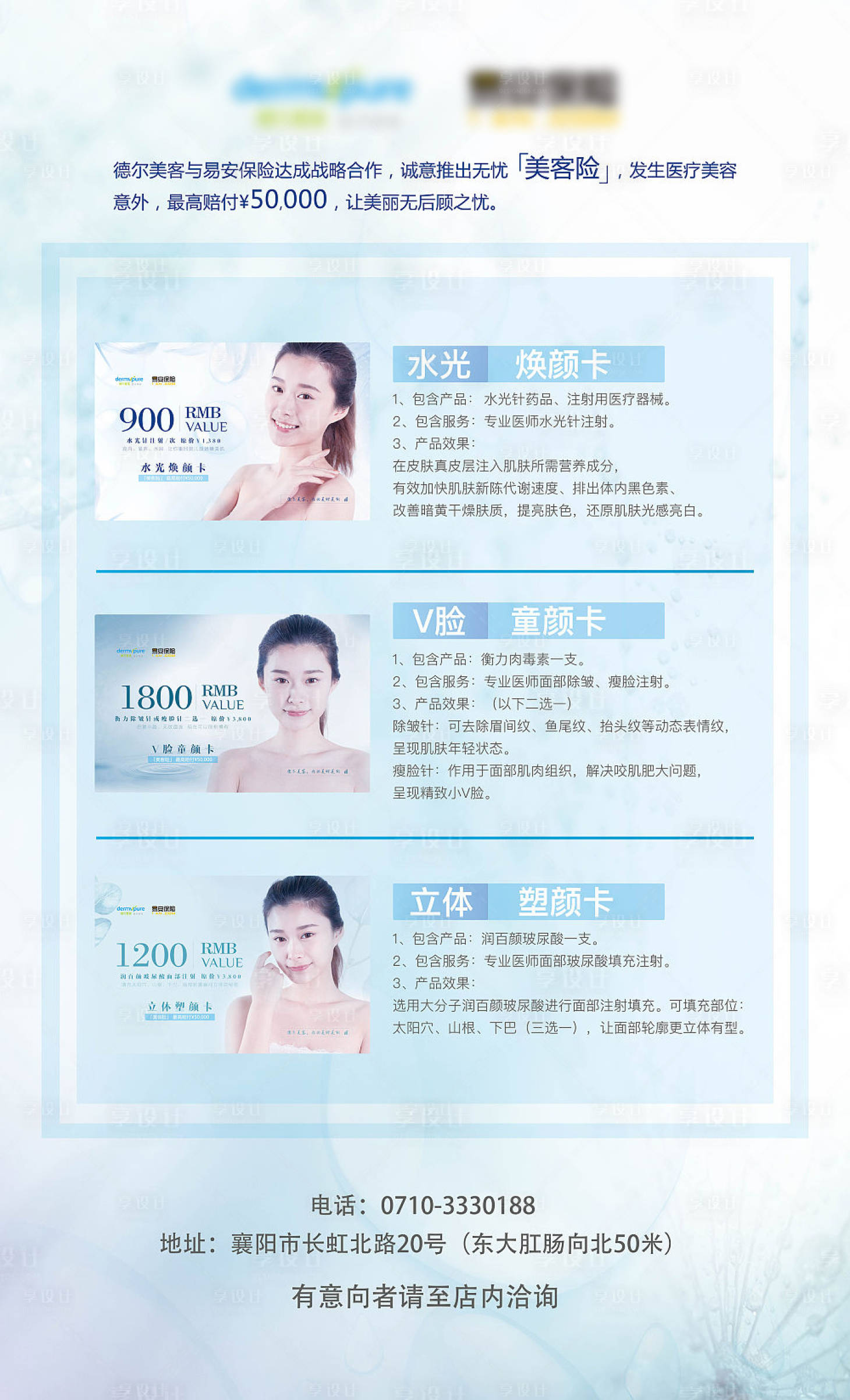 源文件下载【医美品牌项目卡】编号：15400001423517458
