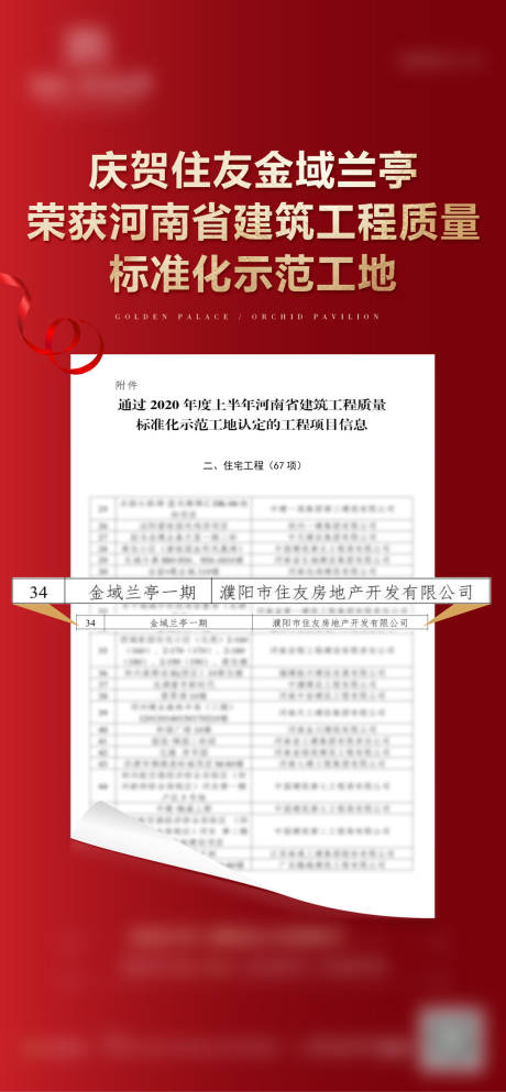 源文件下載【建筑工程質量標準化示范工地海報】編號：84650001369003004