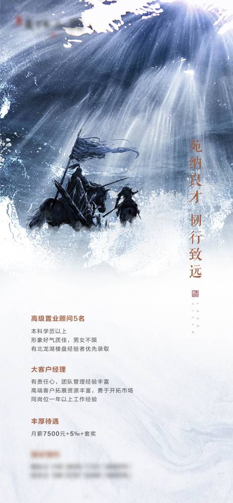 源文件下载【地产中式招聘海报】编号：96030001362931817