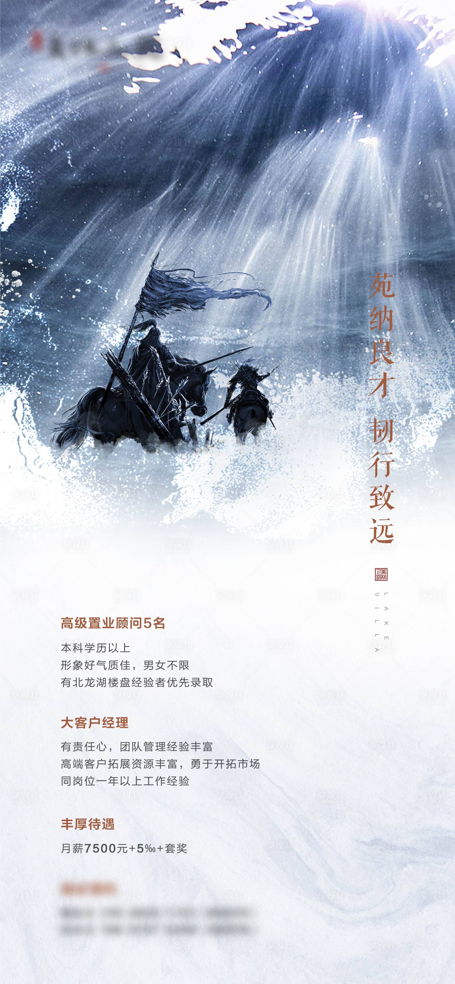 源文件下载【地产中式招聘海报】编号：96030001362931817