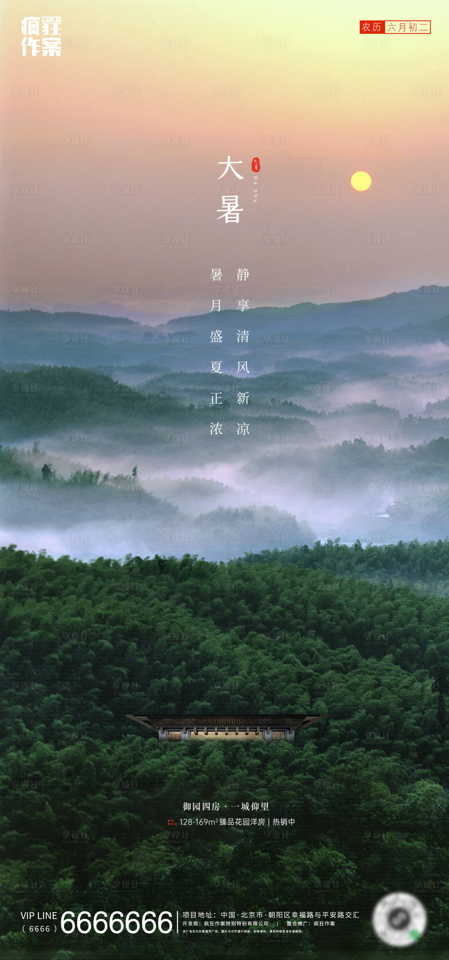 源文件下载【享设计】搜索编号：26280001435278872【地产大暑节气海报】