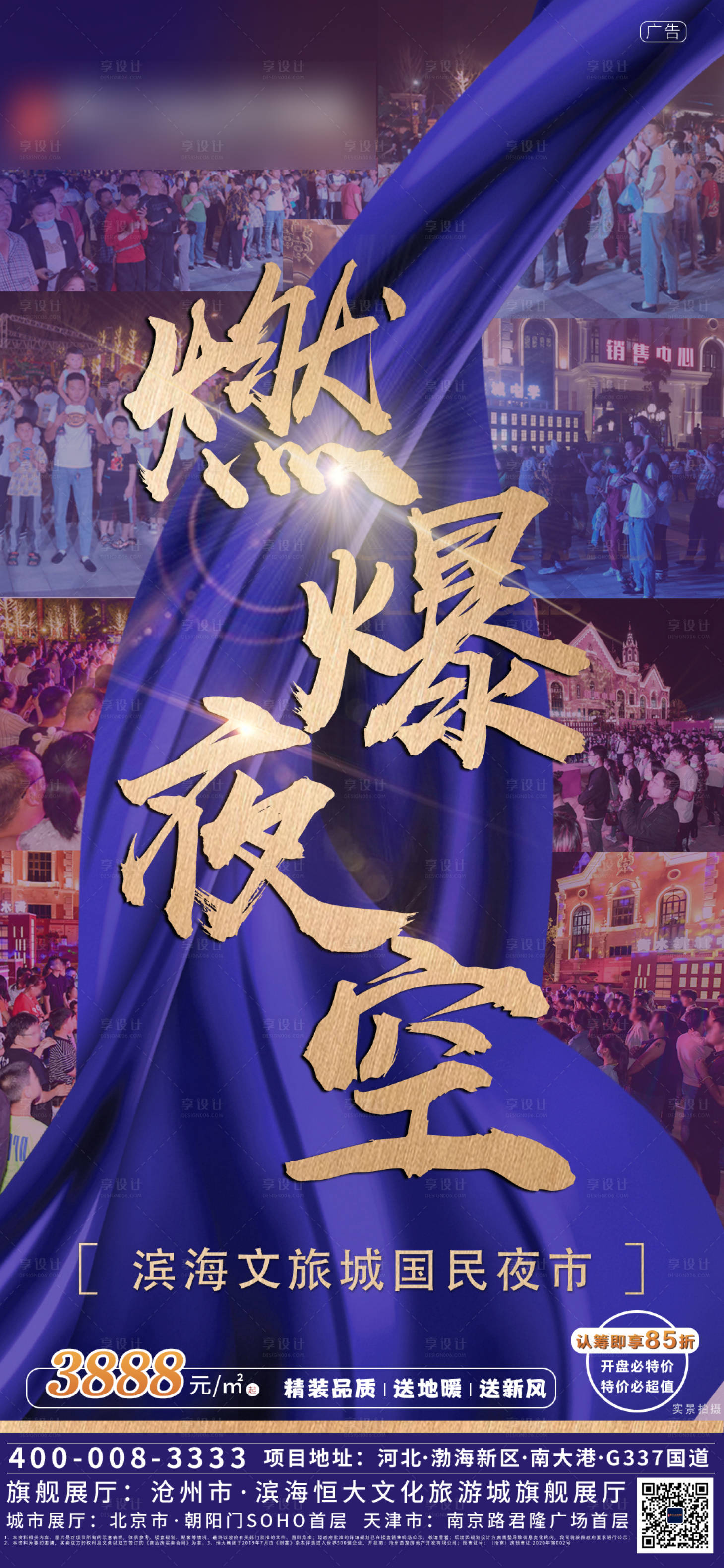 源文件下载【享设计】搜索编号：63070001523442392【地产夜景人气】