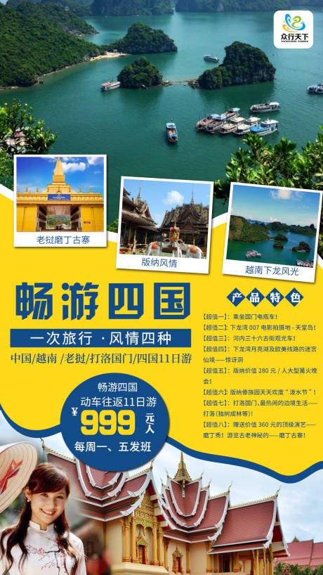 源文件下载【四国海岛游海报】编号：77150001526163097