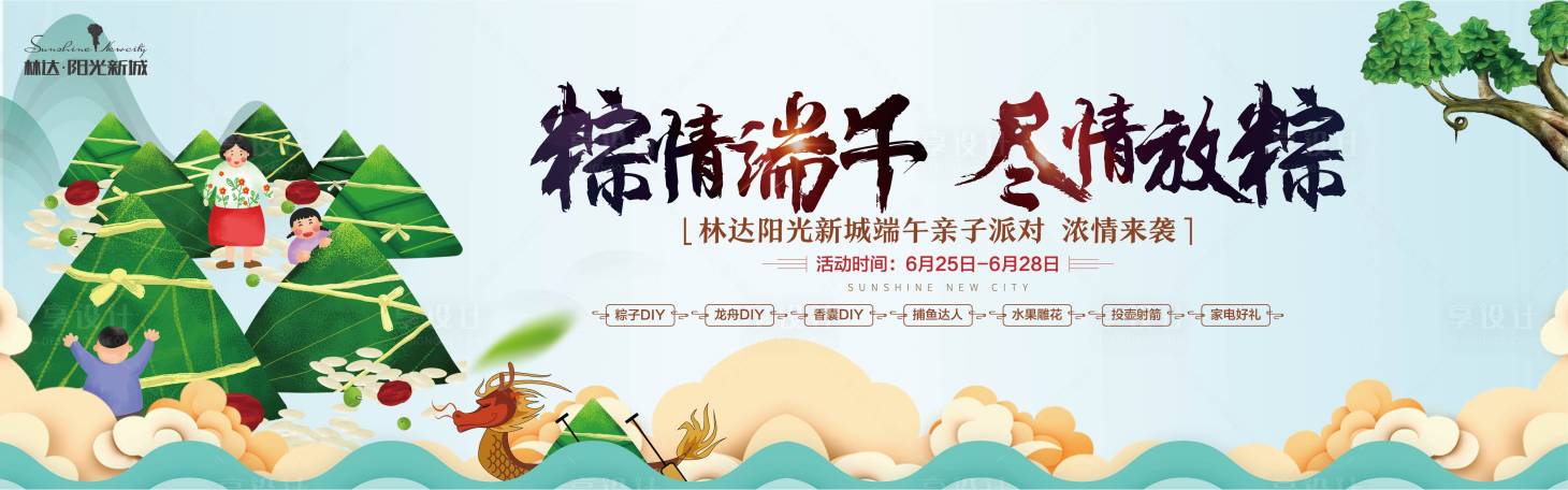 源文件下載【享設計】搜索編號：22280001544972229【粽情端午活動展板】
