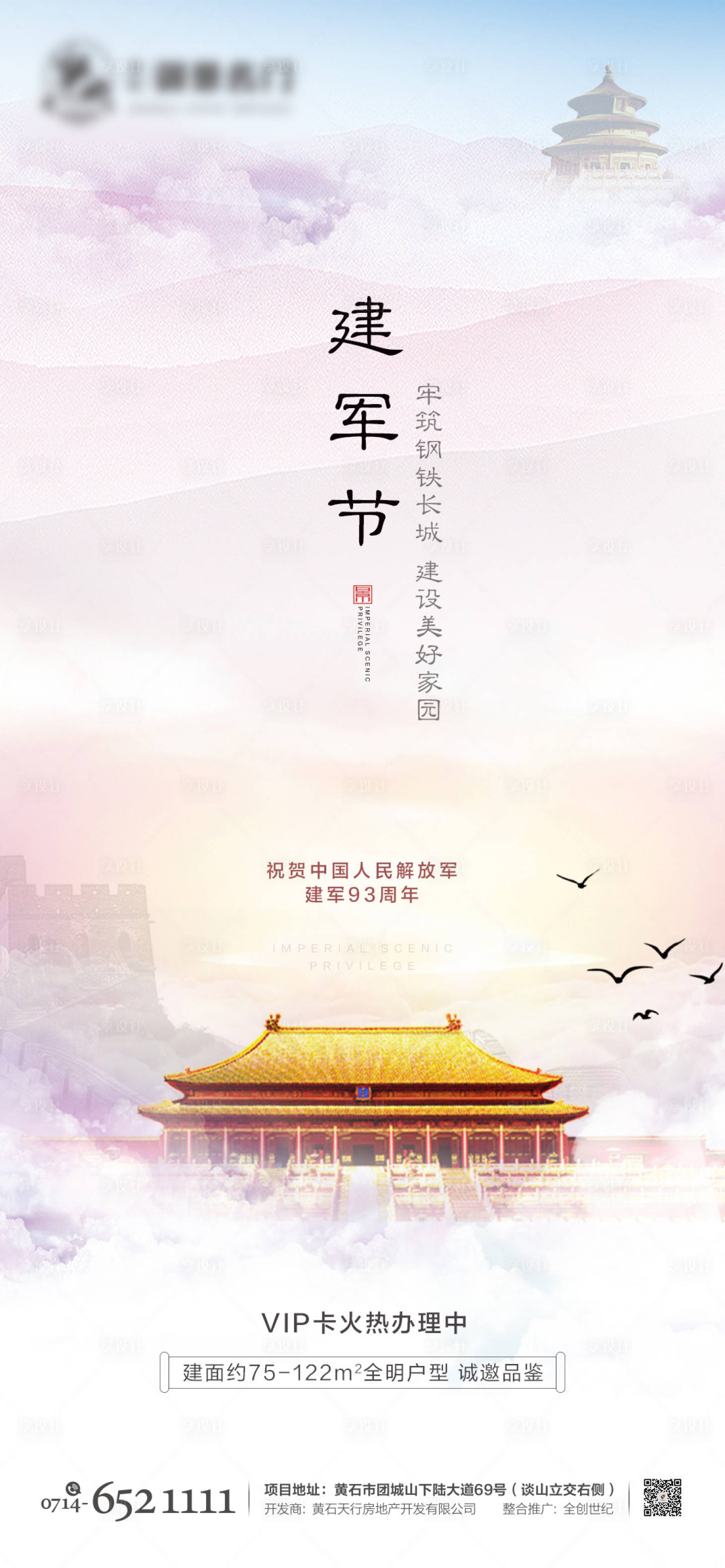 源文件下載【享設計】搜索編號：26430001527552582【八一建軍節移動端海報】