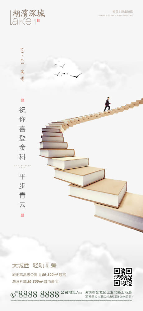 源文件下載【高考書本移動端海報 】編號：52580001346271951